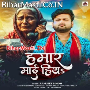 Hamar Maai Hiya (Ranjeet Singh)