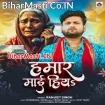 Hamar Maai Hiya (Ranjeet Singh)