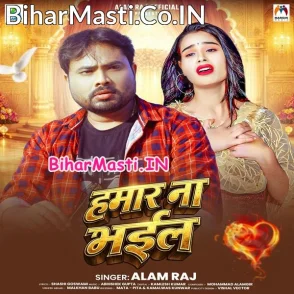 Hamar Na Bhail (Alam Raj)