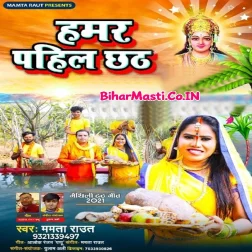 Pahile Pahile Vrat Thanala Dinanath Aash Lagai