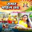 Hamar Pahila Chhath (Mamta Raut)