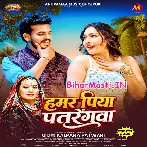 Hamar Piya Patrengwa (Kalpana)