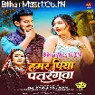 Hamar Piya Patrengwa (Kalpana)