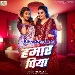 Hamar Piyawa (Anu Dubey)