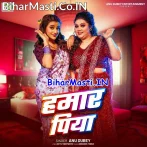 Hamar Piyawa (Anu Dubey)