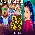 Hamar Raja Ji Chhohara (Deepak Dildar, Shilpi Raj)
