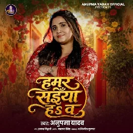 Hamar Saiya Hawa (Anupma Yadav)