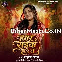 Hamar Saiya Hawa (Anupma Yadav)