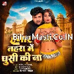 Hamar Tohra Me Ghusi Ki Na.mp3