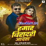 Hamar Viradari Aawata (Pramod Premi Yadav)