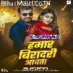 Hamar Viradari Aawata (Pramod Premi Yadav)