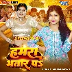 Hamara Bhatar Pa (Shivani Singh)