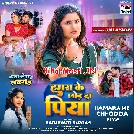 Hamara Ke Chhod Da Piya (Saraswati Sargam)