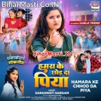 Hamara Ke Chhod Da Piya (Saraswati Sargam)