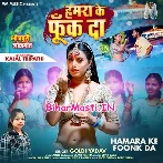 Hamara Ke Fook Da (Goldi Yadav)