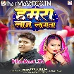 Hamara Lagata (Golu Raja)
