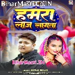 Hamara Lagata (Golu Raja)