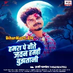 Hamara Pe Bite Jawan Hamahi Bujhatani (Sunny Pandey)