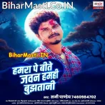 Hamara Pe Bite Jawan Hamahi Bujhatani (Sunny Pandey)