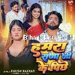 Hamara Raja Ji Pichhe Sab Paral Badi Sa.mp3
