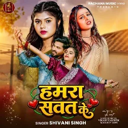 Hamara Sawat Ke Maut Dedi Ram Ji