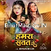 Hamara Sawat Ke (Shivani Singh)