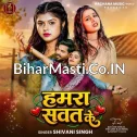 Hamara Sawat Ke (Shivani Singh)
