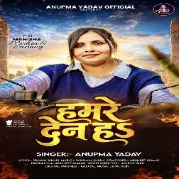 Hamare Den Ha Ki Ghumatare Patna Me
