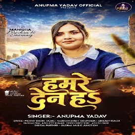 Hamare Den Ha (Anupma Yadav)