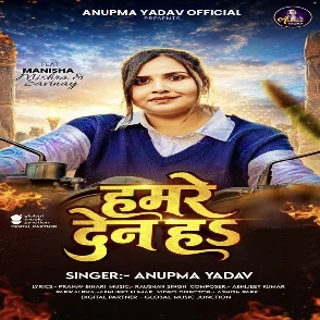 Hamare Den Ha (Anupma Yadav)