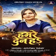 Hamare Den Ha Ki Ghumatare Patna Me