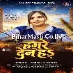 Hamare Den Ha (Anupma Yadav)