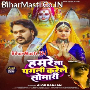 Hamare La Pagali Karele Somari (Alok Ranjan)