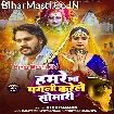 Hamare La Pagali Karele Somari (Alok Ranjan)