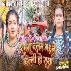 Hamaro Balam Gaile Delhi Ho Rama (Shilpi Raj)