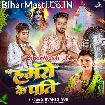 Hamaro Ke Pati (Shivani Singh)