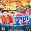 Hamaro La Saiya Chhurchhuri Le Aaiha (Shani Kumar Saniya) s