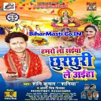 Chhath Kara Dhani Godiya Me Babua Jarur Hoi.mp3