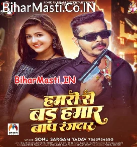 Hamaro Se Bad Hamar Baap Rangdar (Sonu Sargam Yadav)