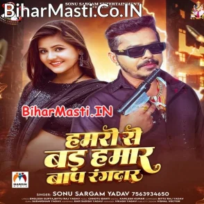 Hamaro Se Bad Hamar Baap Rangdar (Sonu Sargam Yadav)
