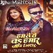 Hamaro Se Bad Hamar Baap Rangdar (Sonu Sargam Yadav)