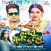 Hamaro Sunar Dulha (Awdhesh Premi Yadav, Srishti Bharti)