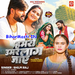 Hamaro Umar Lag Jaye (Shilpi Raj)