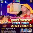Hamaro Umariya Laag Jaav Hamara Sajan Ke