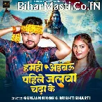 Hamhi Aibau Pahile Jalawa Chada Ke.mp3