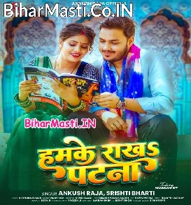 Hamke Rakha Patna (Ankush Raja, Srishti Bharti)