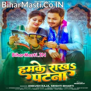 Hamke Rakha Patna (Ankush Raja, Srishti Bharti)