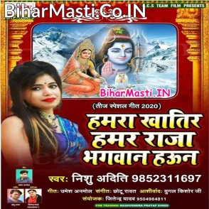 Hamra Khatir Hamar Raja Bhagwan Haun (Nishu Aditi)