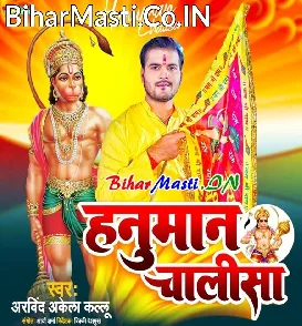 Hanuman Chalisa (Arvind Akela Kallu)