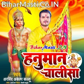 Hanuman Chalisa (Arvind Akela Kallu)